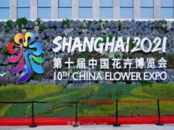 闭幕，第十届中国花卉博览会展园规模数量创历届之最